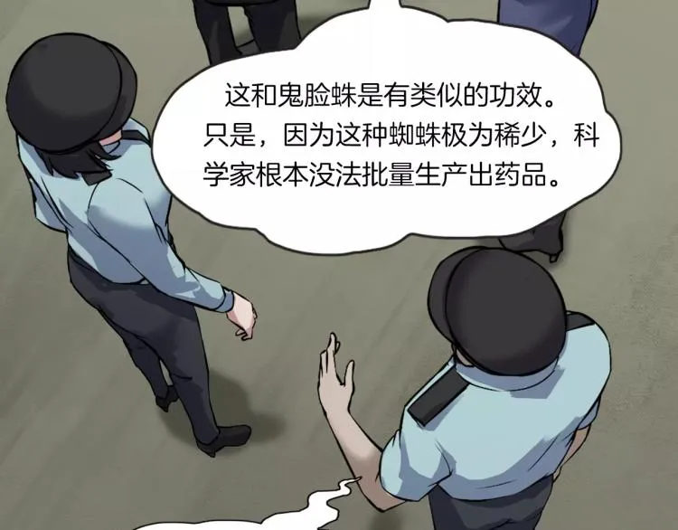 第32话 鬼面蜘的真相 第78页