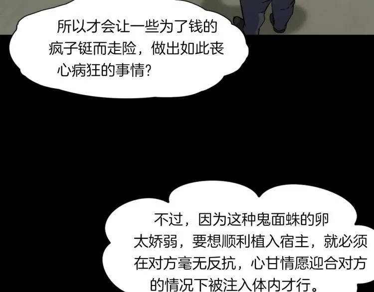 第32话 鬼面蜘的真相 第79页