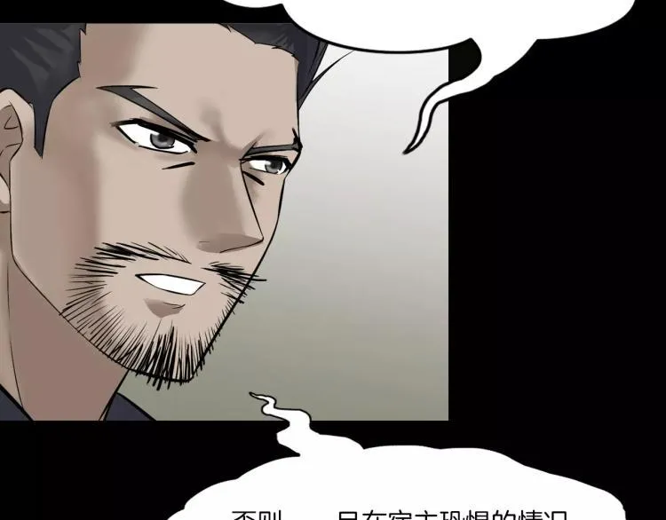 第32话 鬼面蜘的真相 第80页