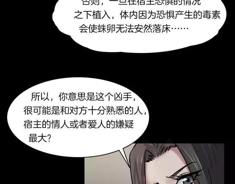 第32话 鬼面蜘的真相 第81页