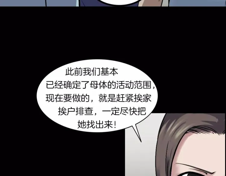 第32话 鬼面蜘的真相 第86页