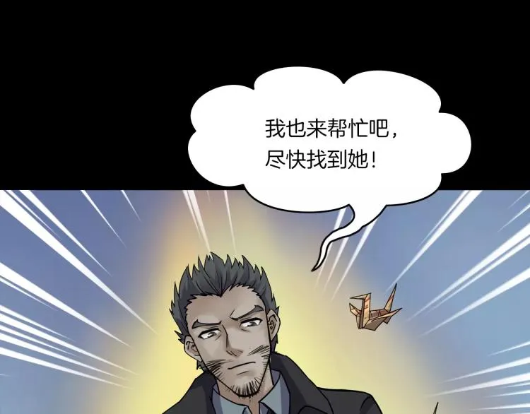 第32话 鬼面蜘的真相 第90页