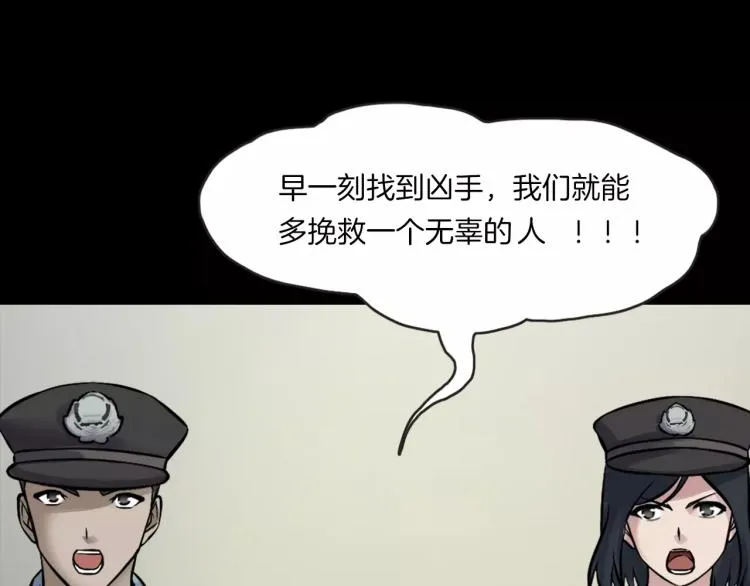 第32话 鬼面蜘的真相 第92页