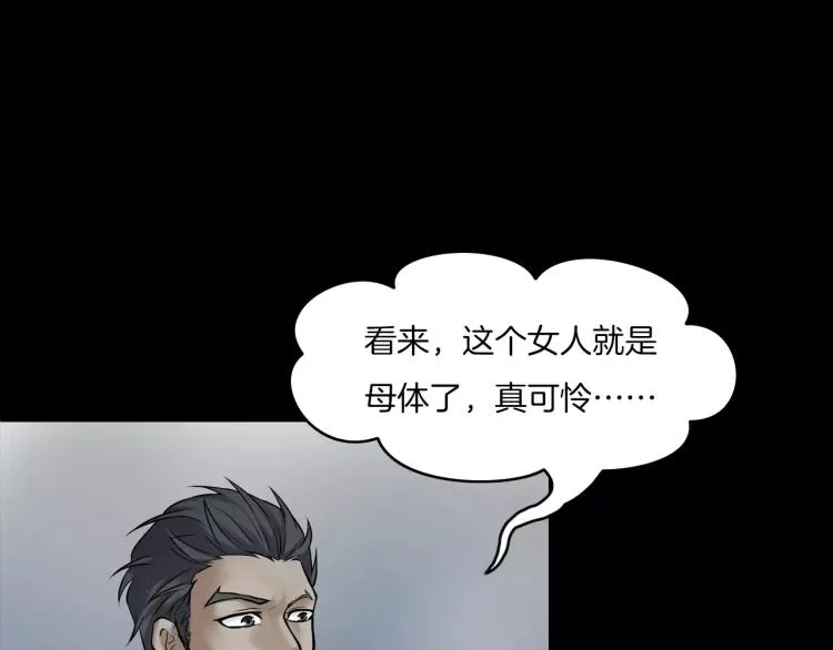 第32话 鬼面蜘的真相 第118页