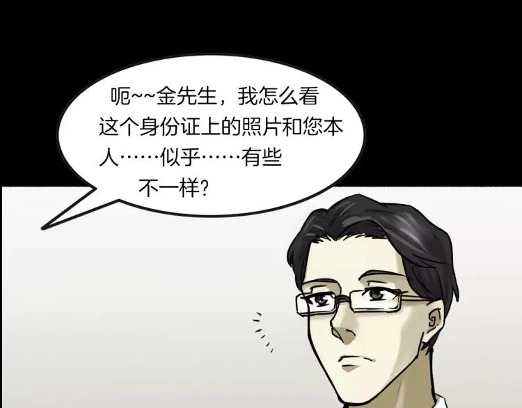 第32话 鬼面蜘的真相 第146页