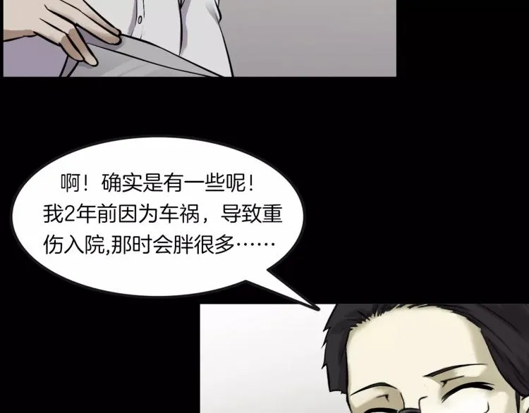 第32话 鬼面蜘的真相 第149页