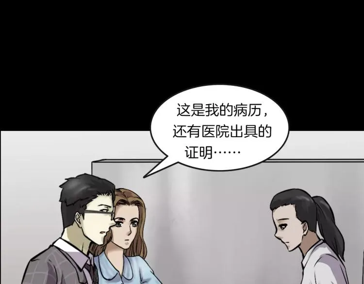 第32话 鬼面蜘的真相 第151页