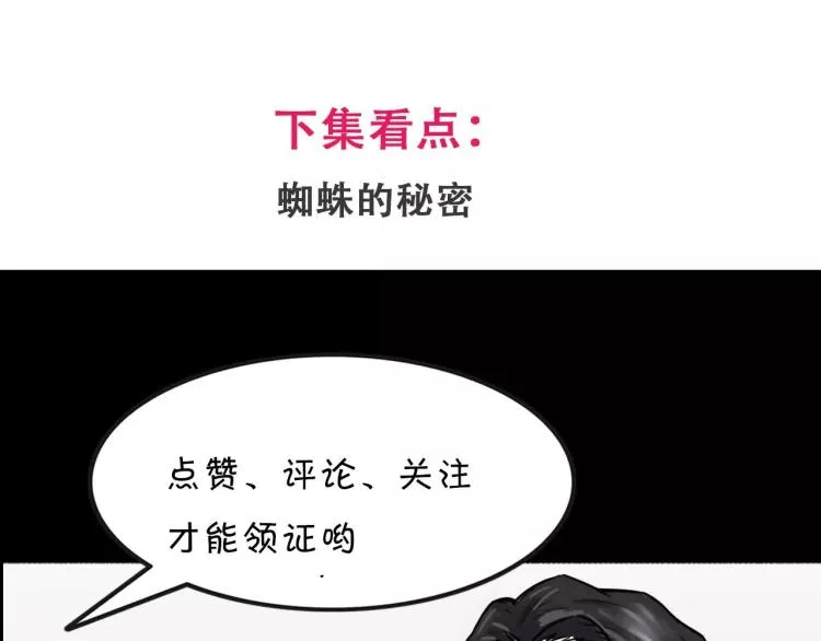 第32话 鬼面蜘的真相 第157页