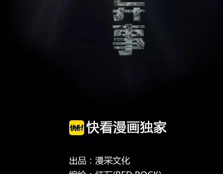 第31话 凶案发生 第2页