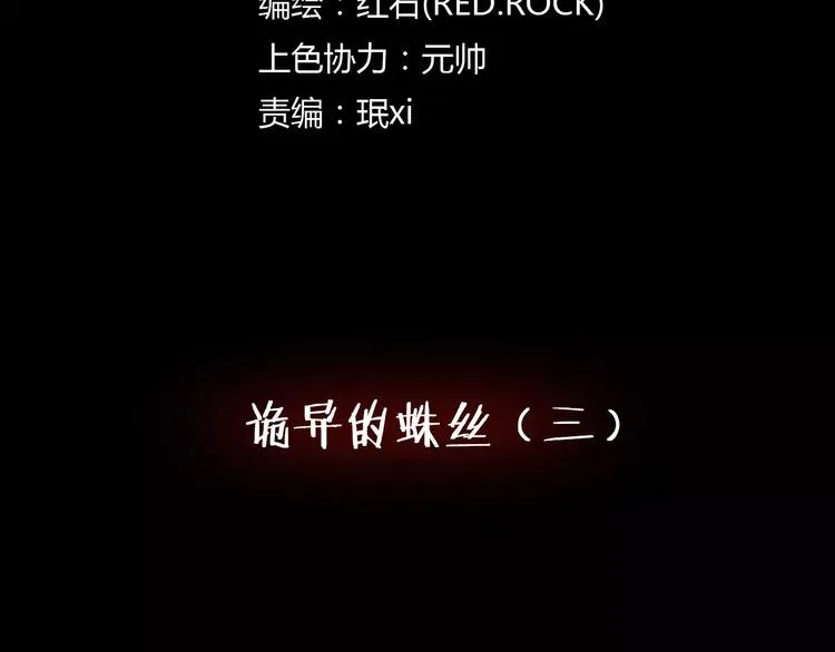 第31话 凶案发生 第3页