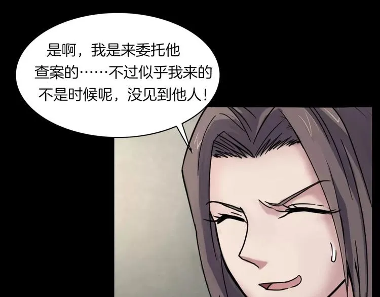 第31话 凶案发生 第7页