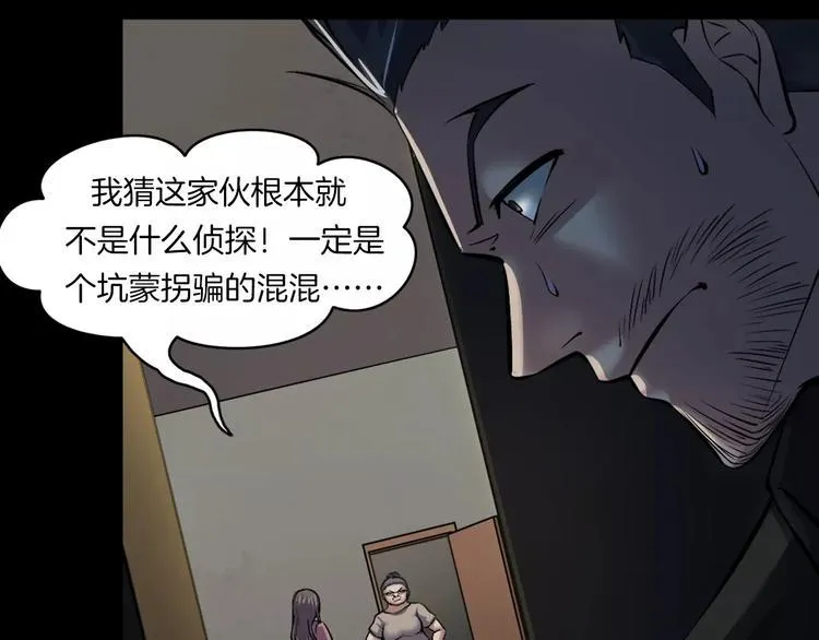 第31话 凶案发生 第13页