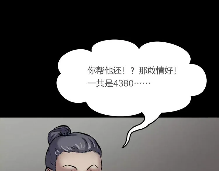 第31话 凶案发生 第20页