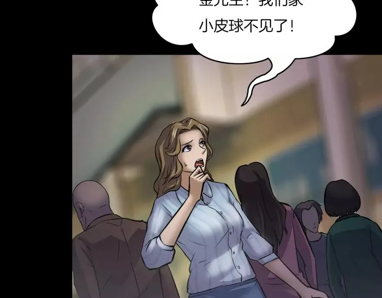 第31话 凶案发生 第76页