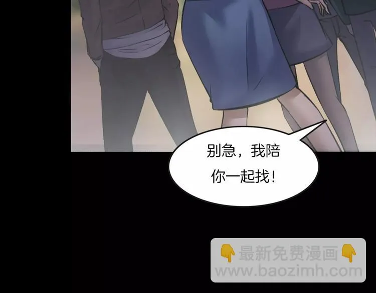 第31话 凶案发生 第77页