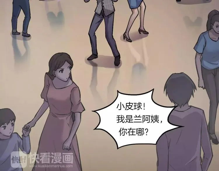 第31话 凶案发生 第79页