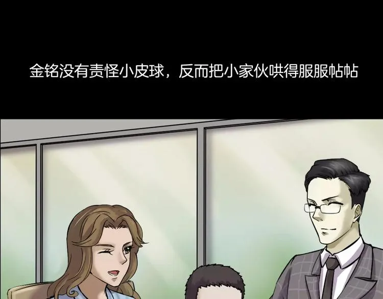第31话 凶案发生 第97页