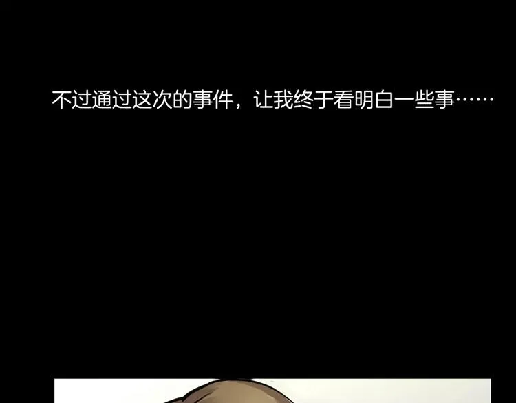 第31话 凶案发生 第111页