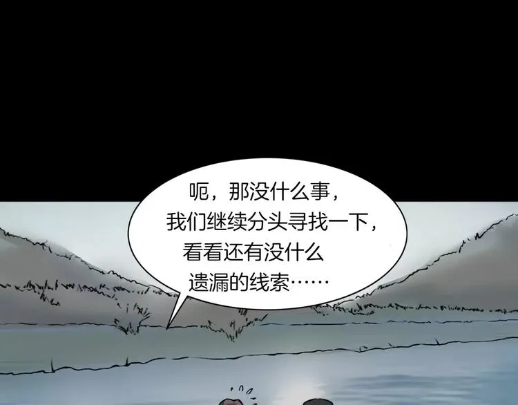 第31话 凶案发生 第176页