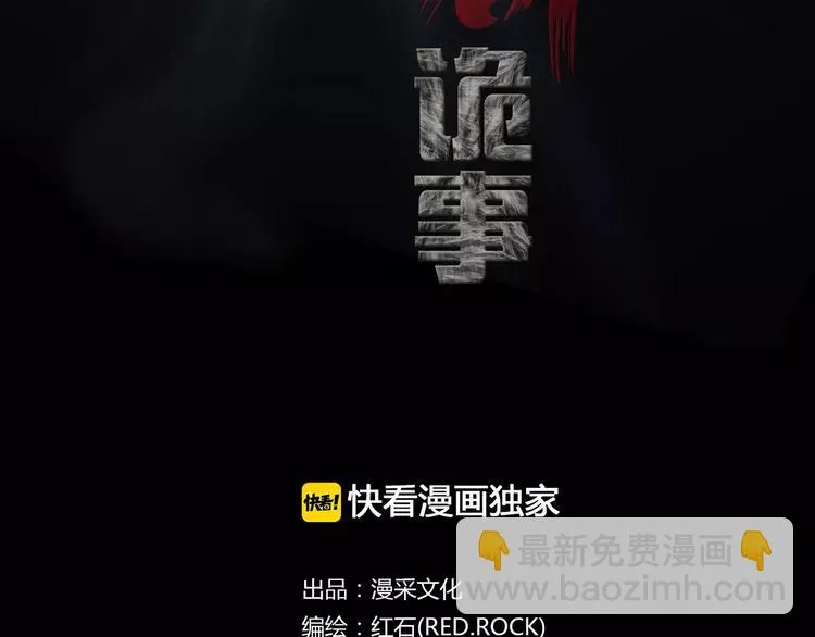 第30话 古怪的快递员 第2页