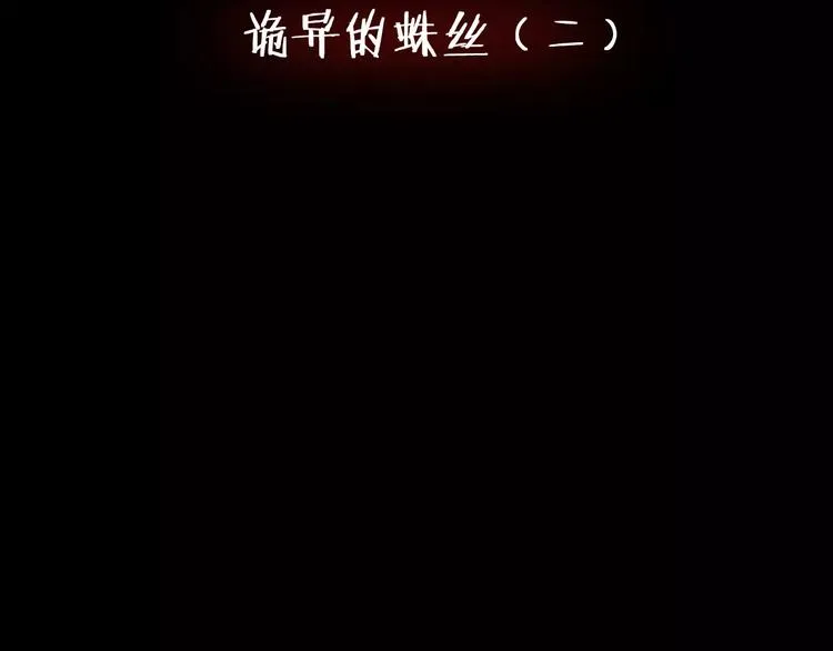 第30话 古怪的快递员 第4页