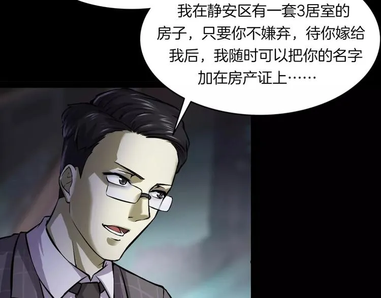 第30话 古怪的快递员 第16页