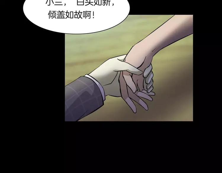 第30话 古怪的快递员 第18页