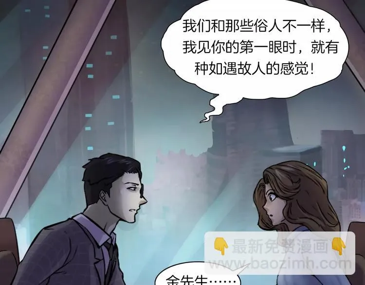 第30话 古怪的快递员 第20页