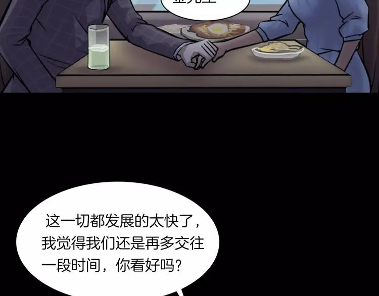 第30话 古怪的快递员 第21页