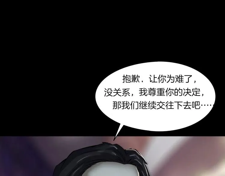 第30话 古怪的快递员 第26页