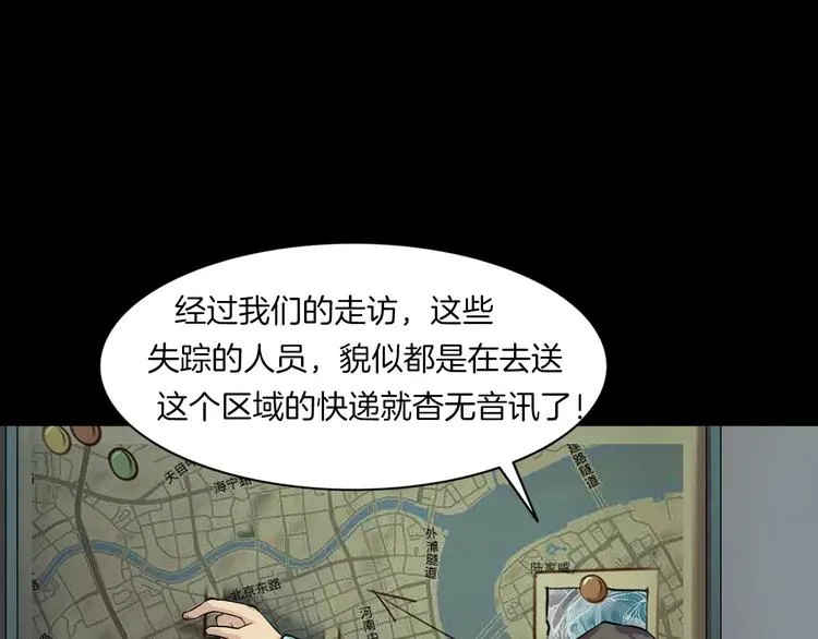 第30话 古怪的快递员 第38页