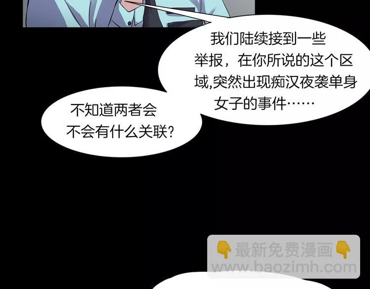第30话 古怪的快递员 第41页