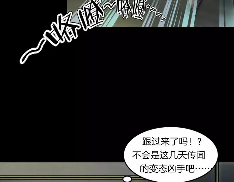 第30话 古怪的快递员 第53页