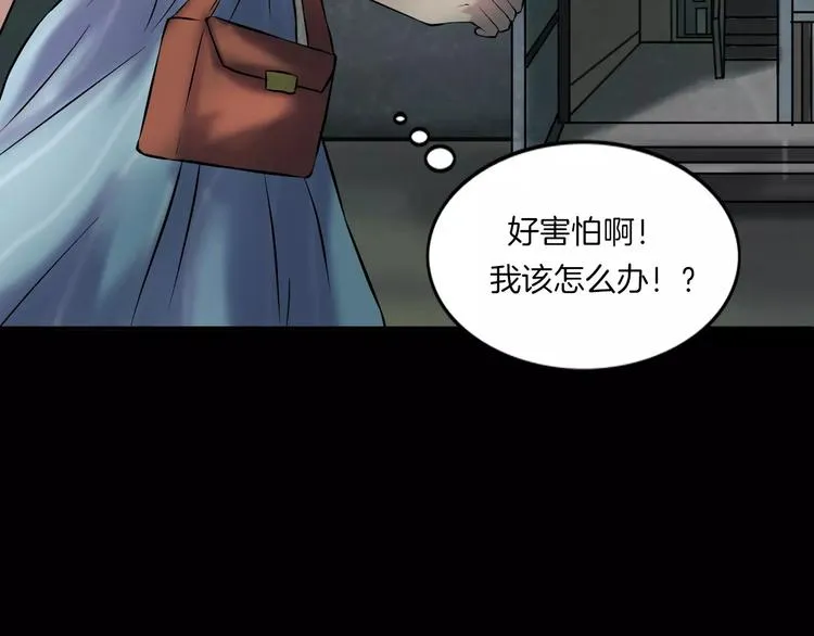 第30话 古怪的快递员 第55页