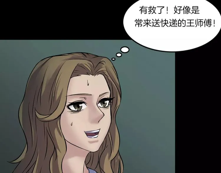 第30话 古怪的快递员 第58页