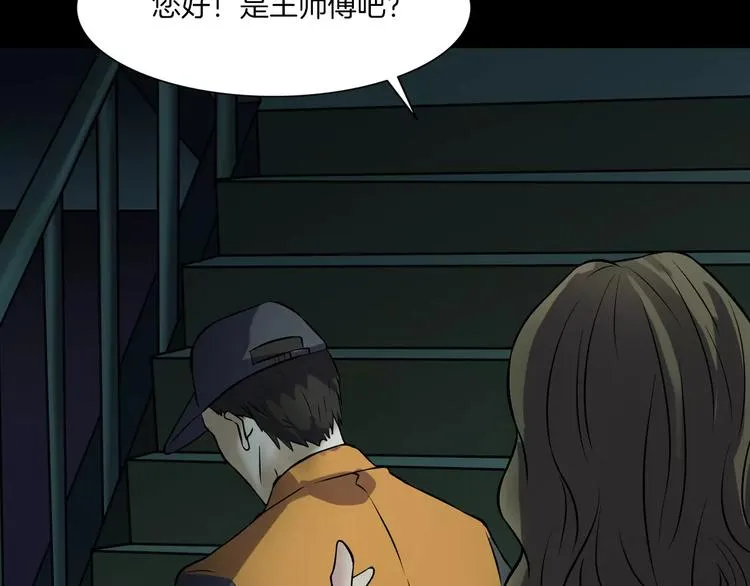 第30话 古怪的快递员 第60页