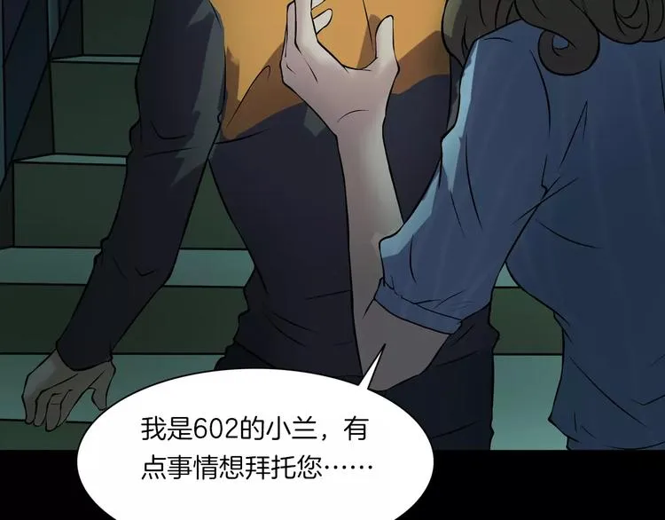 第30话 古怪的快递员 第61页