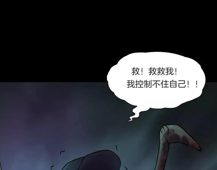第30话 古怪的快递员 第77页