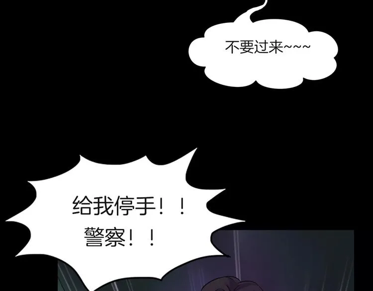 第30话 古怪的快递员 第79页