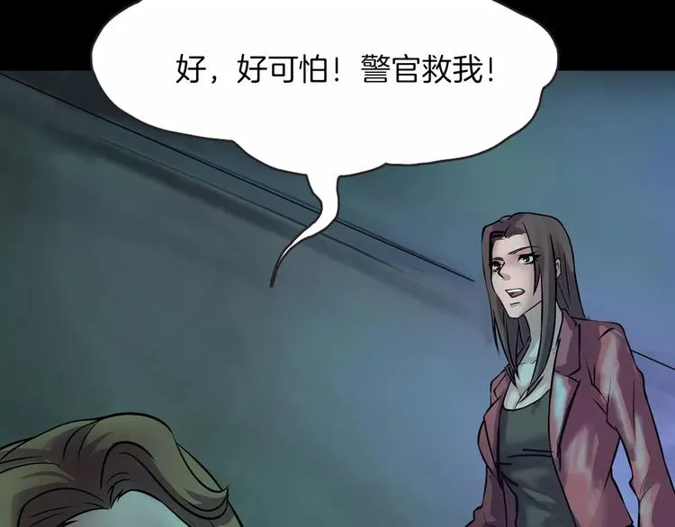 第30话 古怪的快递员 第86页