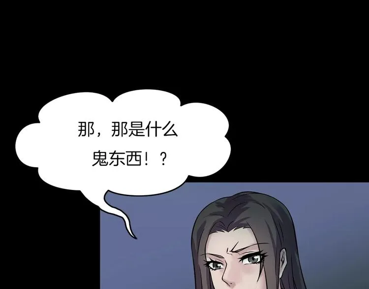 第30话 古怪的快递员 第90页