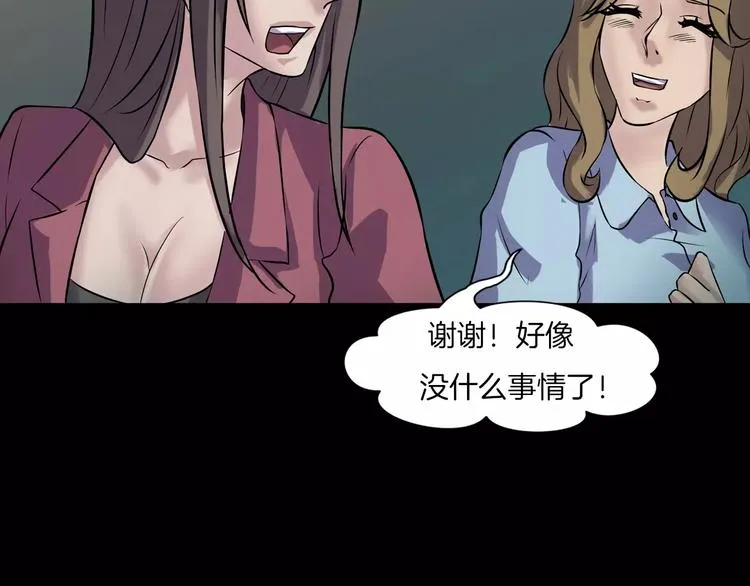 第30话 古怪的快递员 第97页
