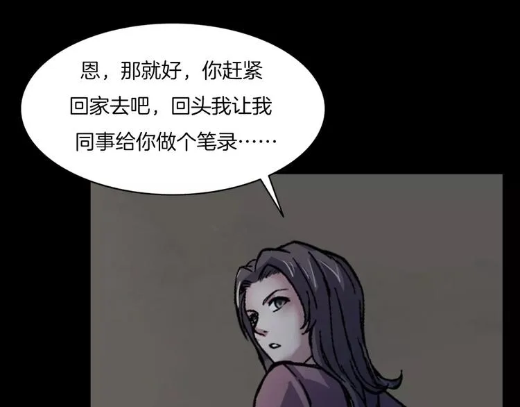 第30话 古怪的快递员 第98页