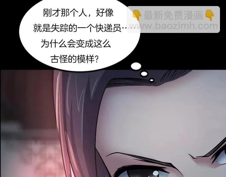 第30话 古怪的快递员 第103页