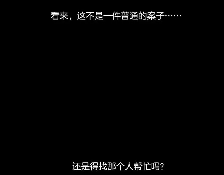 第30话 古怪的快递员 第105页
