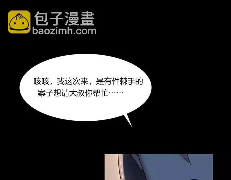 第30话 古怪的快递员 第119页