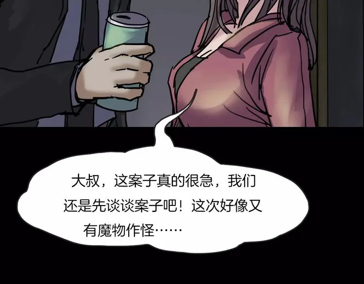 第30话 古怪的快递员 第122页