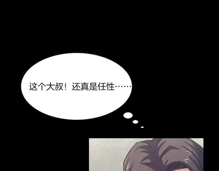 第30话 古怪的快递员 第130页