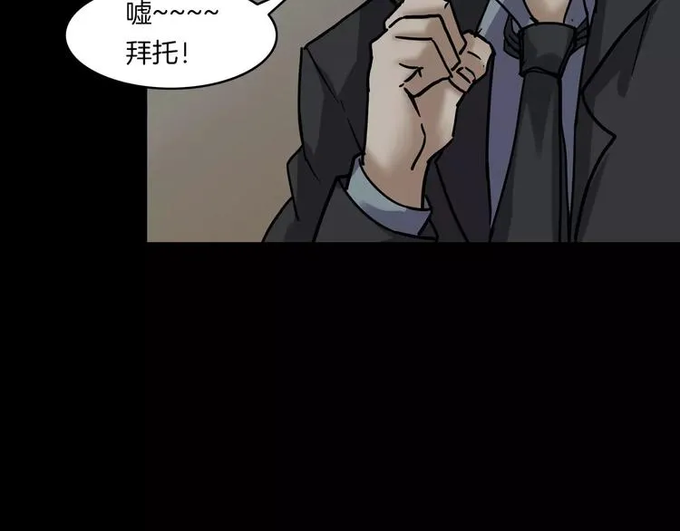 第30话 古怪的快递员 第143页