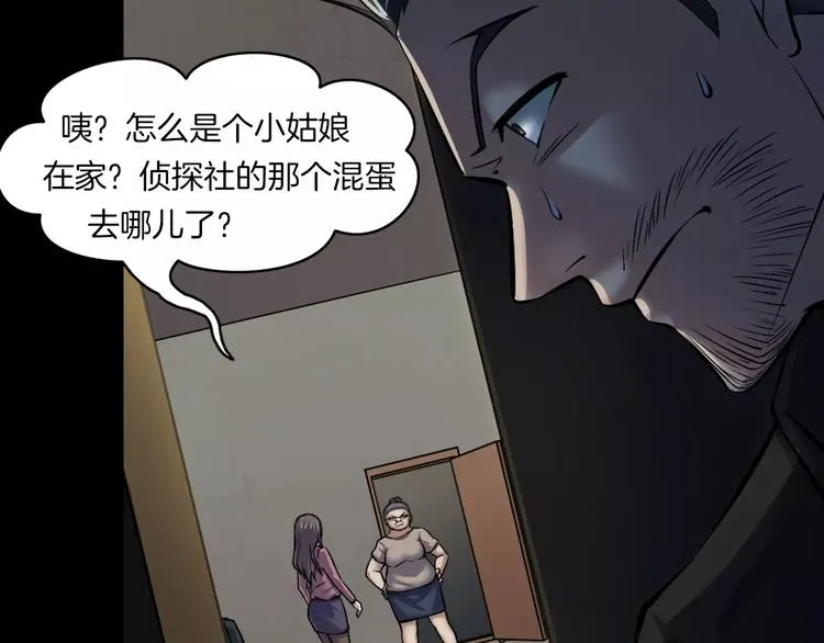 第30话 古怪的快递员 第147页